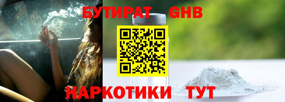 Бутират 99%  Вход с VPN  Ленинск-Кузнецкий 