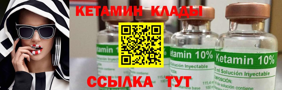 КЕТАМИН ketamine Ленинск-Кузнецкий