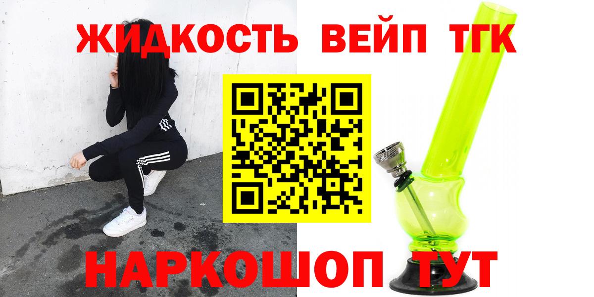 Дистиллят ТГК вейп Ленинск-Кузнецкий